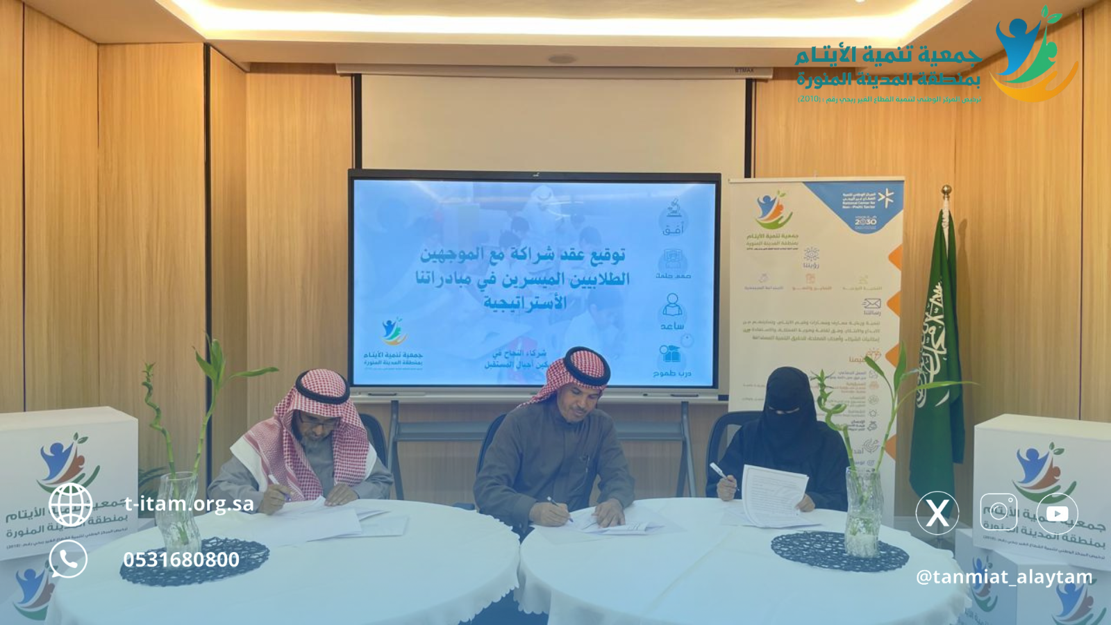 جمعية تنمية الأيتام توقّع مع نخبة من الميسرين والموجهين لاستكمال تنفيذ مبادراتها النوعية