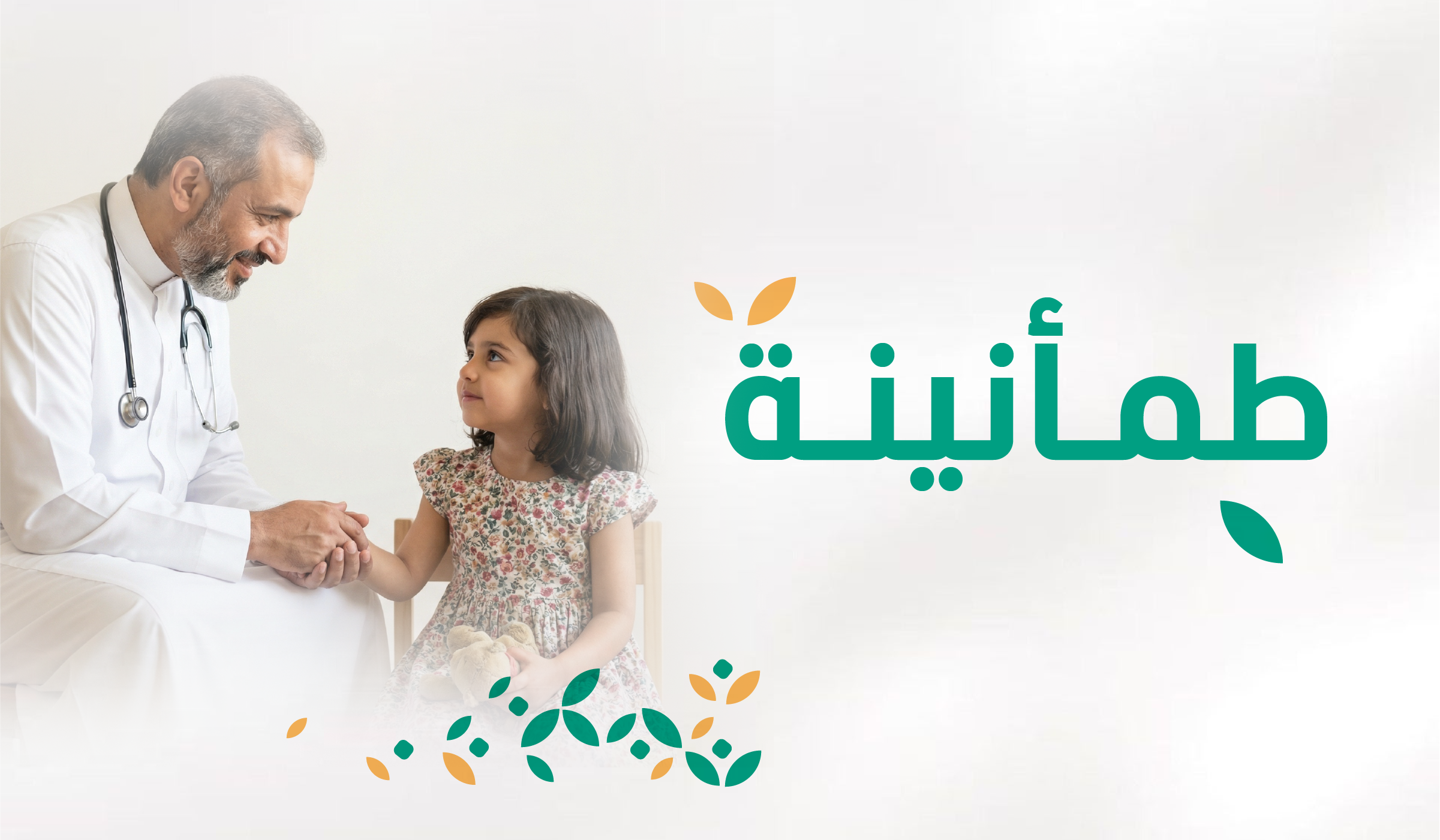 طمأنينة