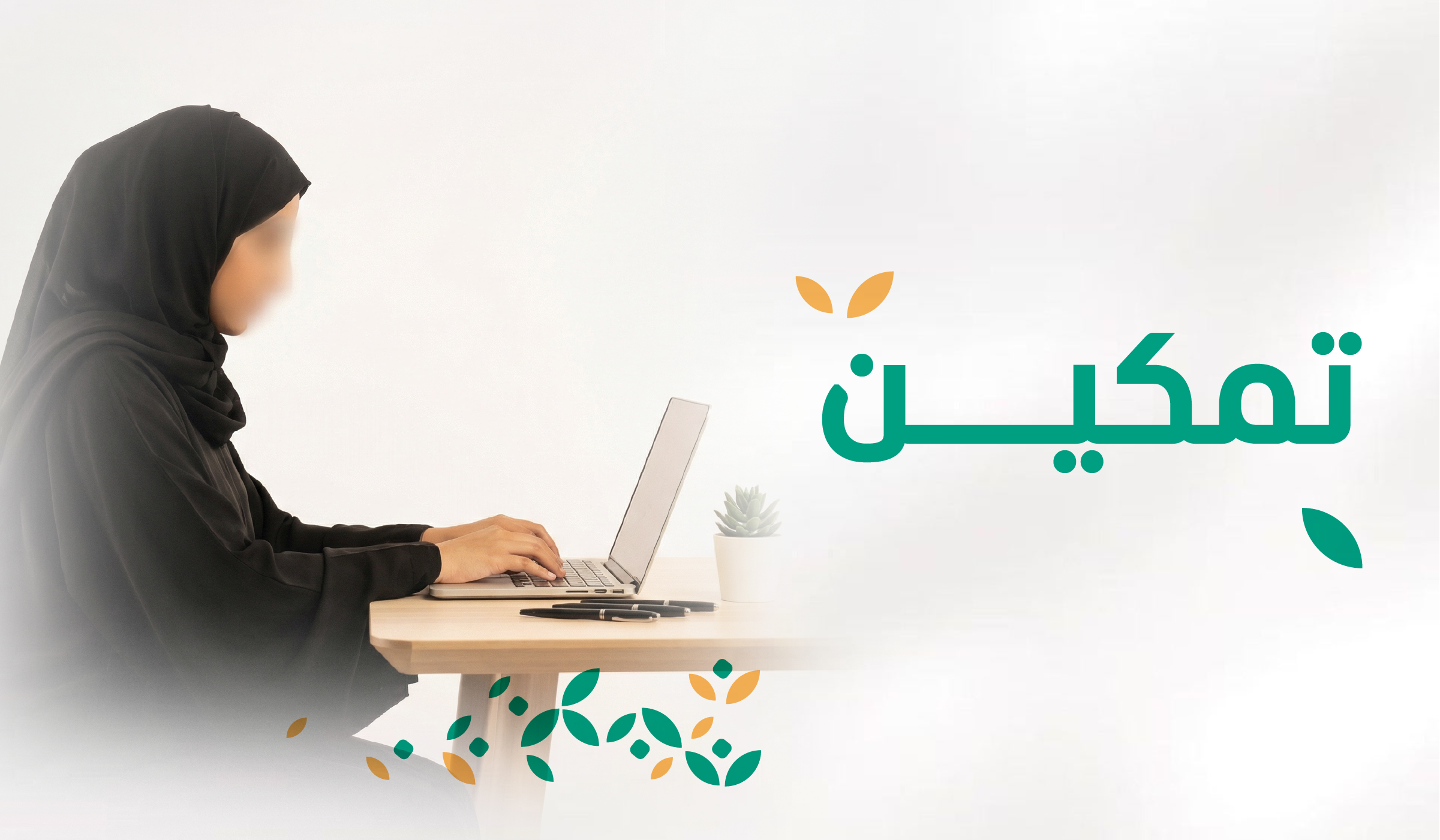 برنامج تمكين المعرفة