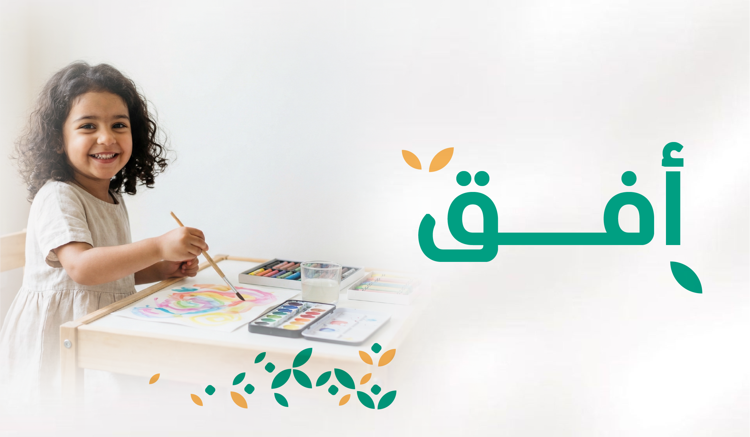 برنامج أفق
